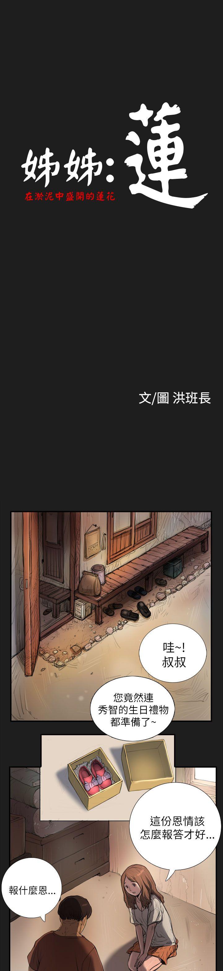 姊姊: 莲 第2话