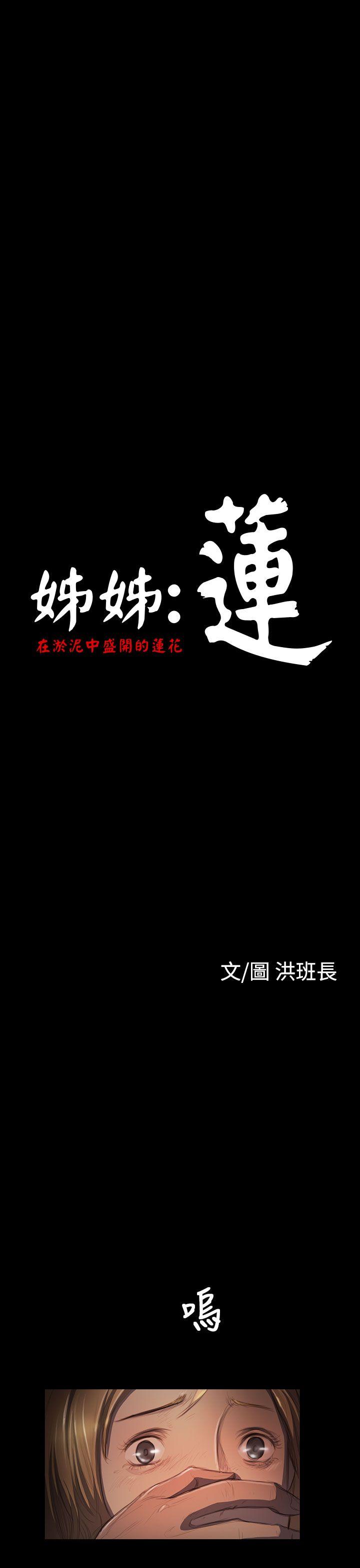 姊姊: 莲 第24话