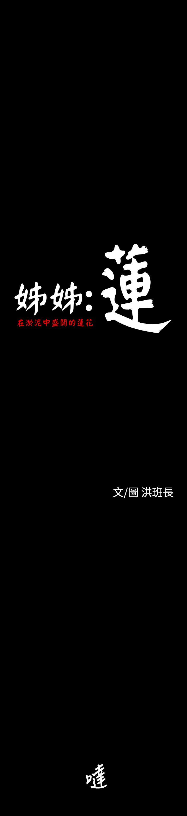 姊姊: 莲 第31话