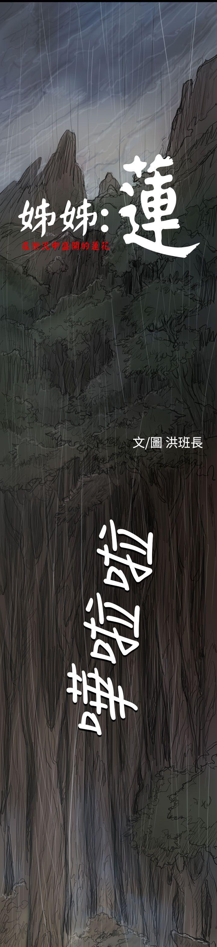 姊姊: 莲 第12话
