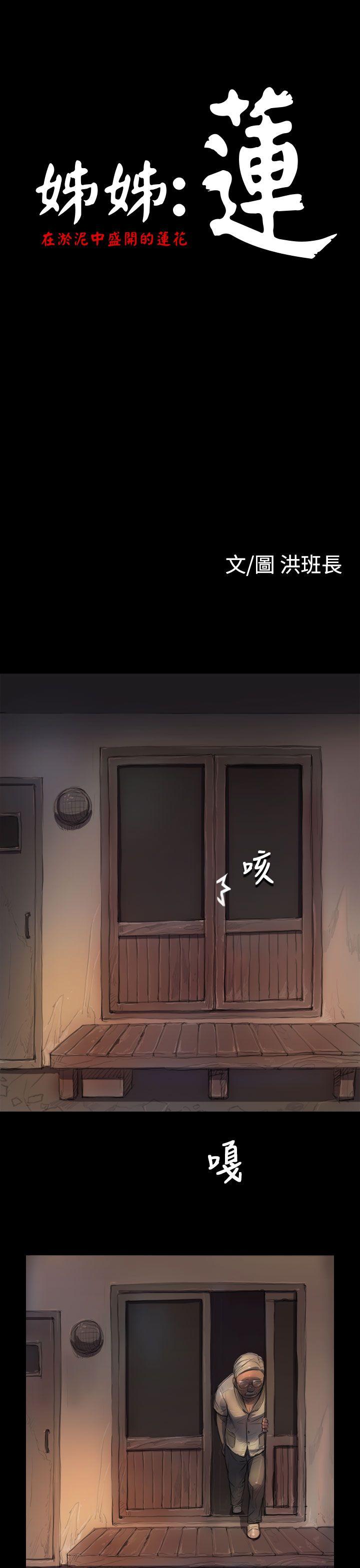 姊姊: 莲 第6话