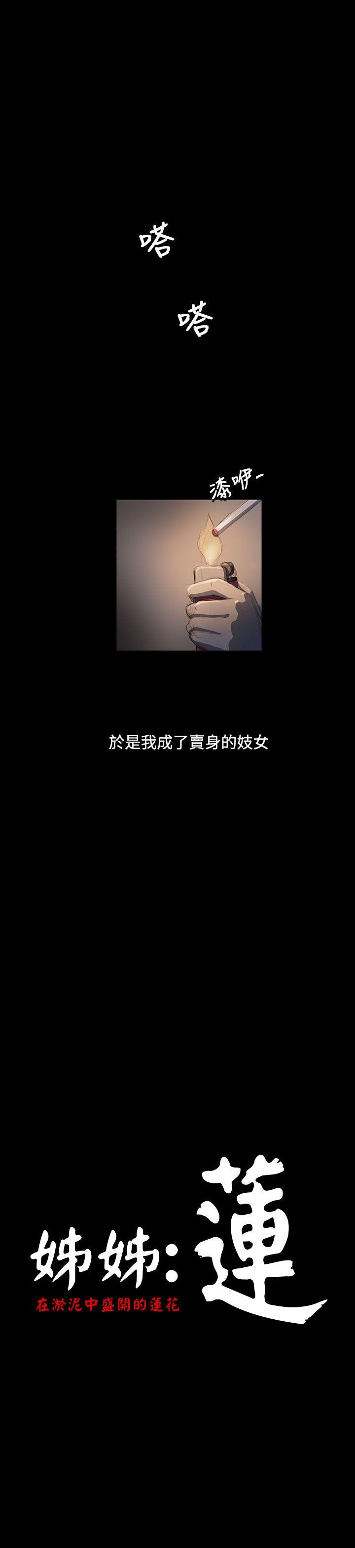 姊姊: 莲 第25话