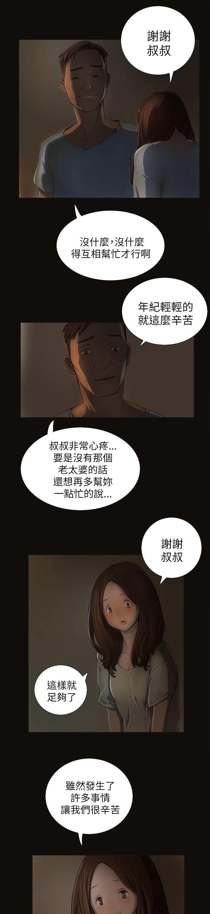 姊姊: 莲 第3话