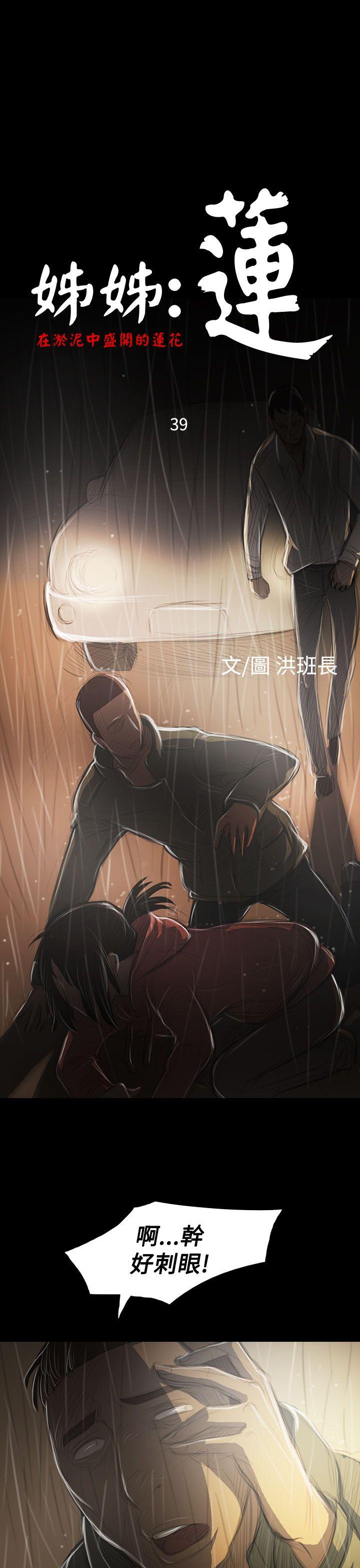 姊姊: 莲 第39话