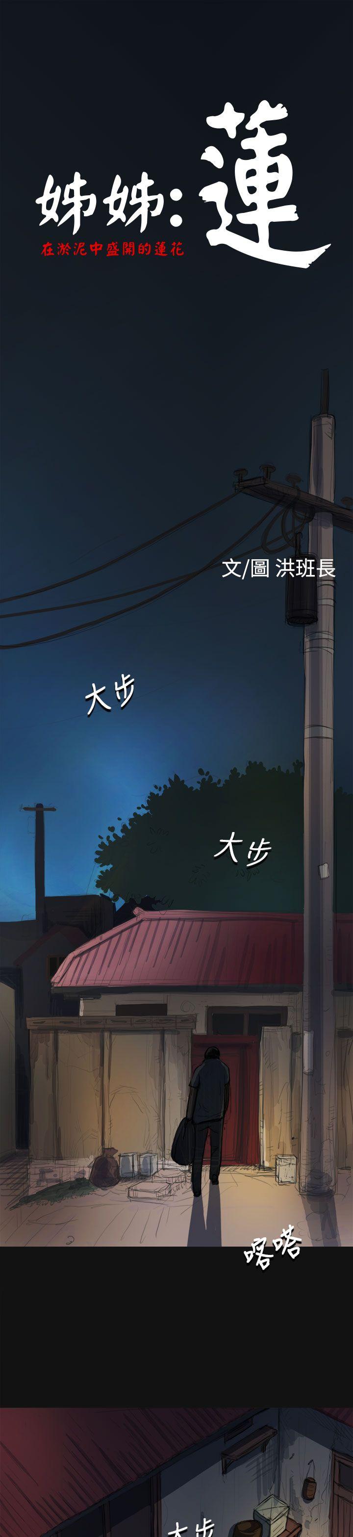 姊姊: 莲 第3话
