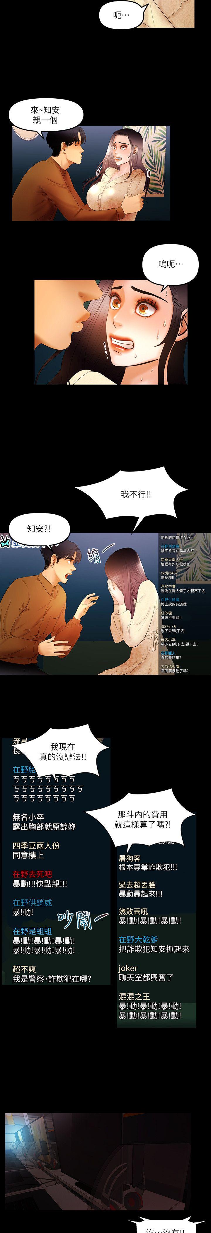 干爹我还要 第11话 - 假想婚姻节目