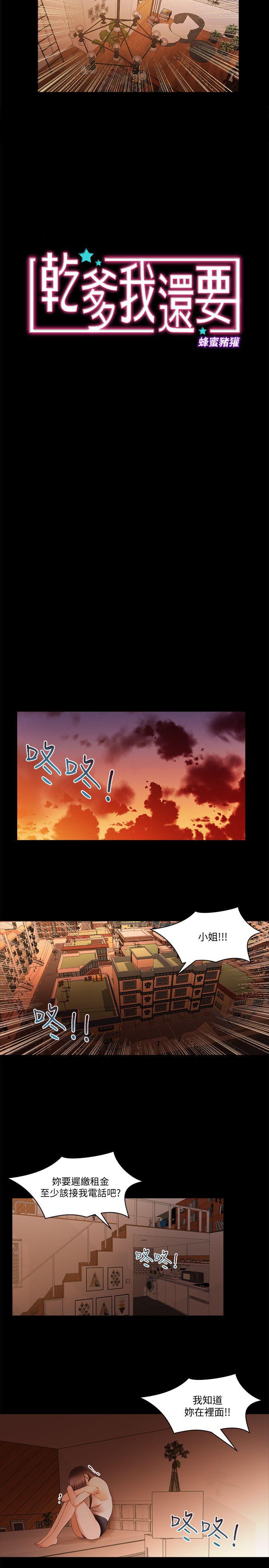 干爹我还要 第19话-彻底崩坏的知安