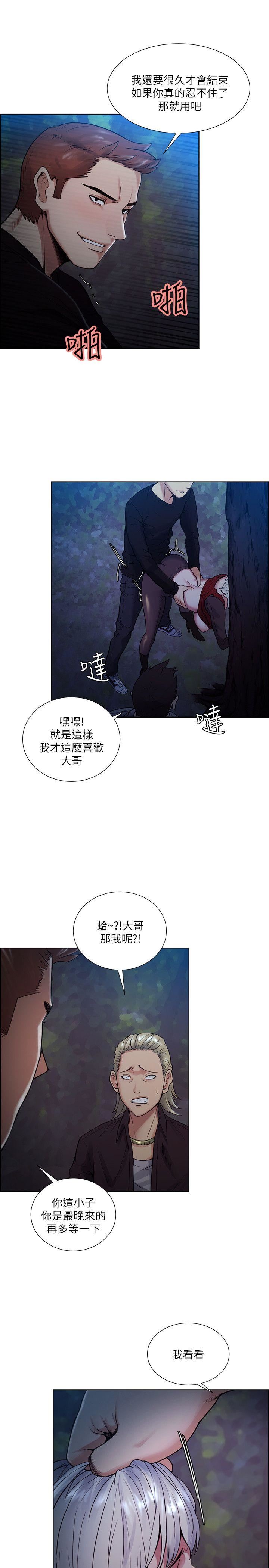 夺爱的滋味 第45话-妳这样哭不就让我更想欺负妳了