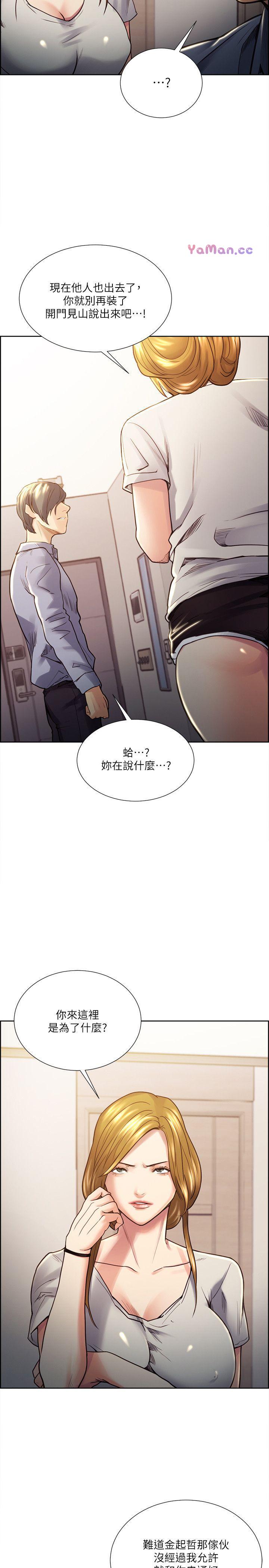 夺爱的滋味 第23话 - 少装高贵了，嚐嚐吧
