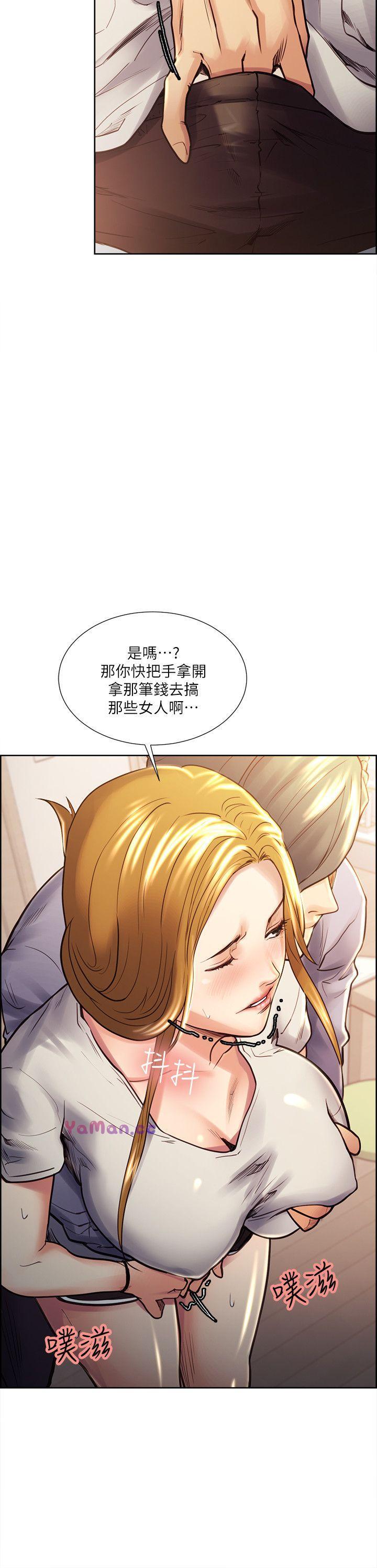 夺爱的滋味 第23话 - 少装高贵了，嚐嚐吧