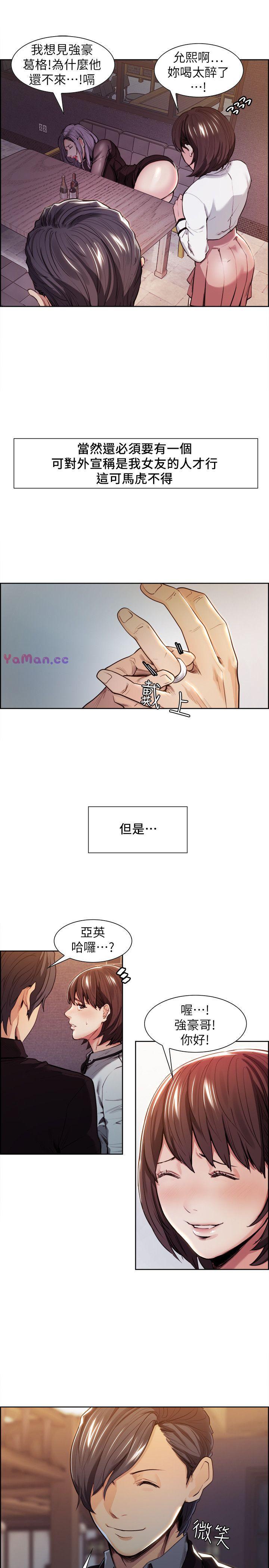 夺爱的滋味 第3话