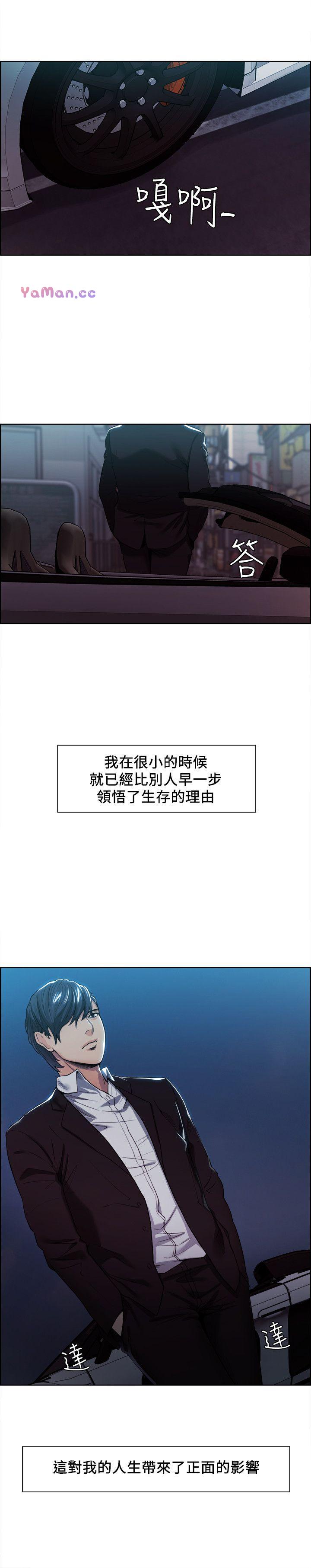 夺爱的滋味 第3话