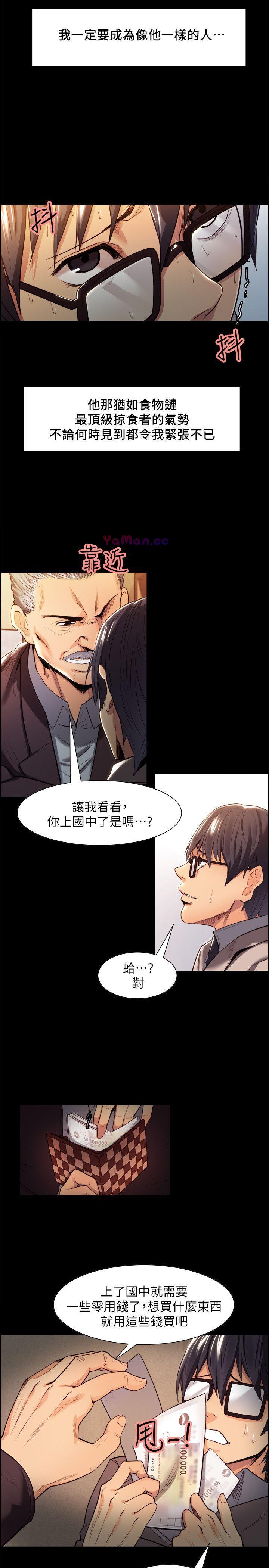 夺爱的滋味 第3话