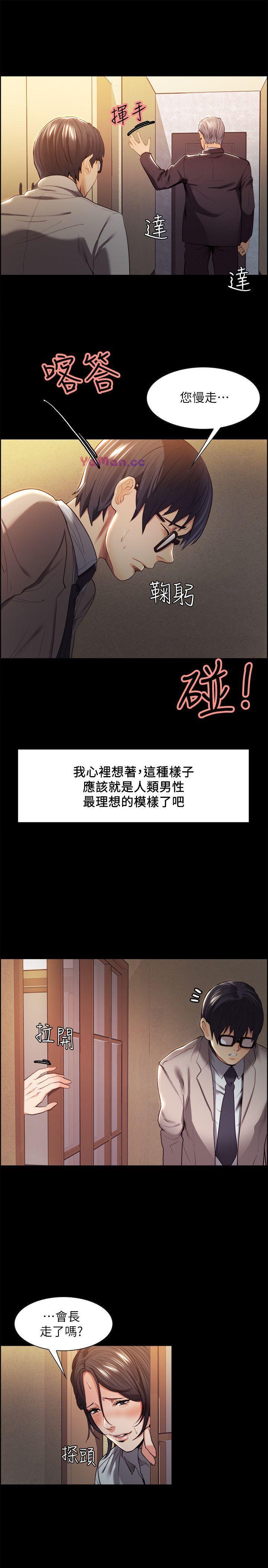夺爱的滋味 第3话