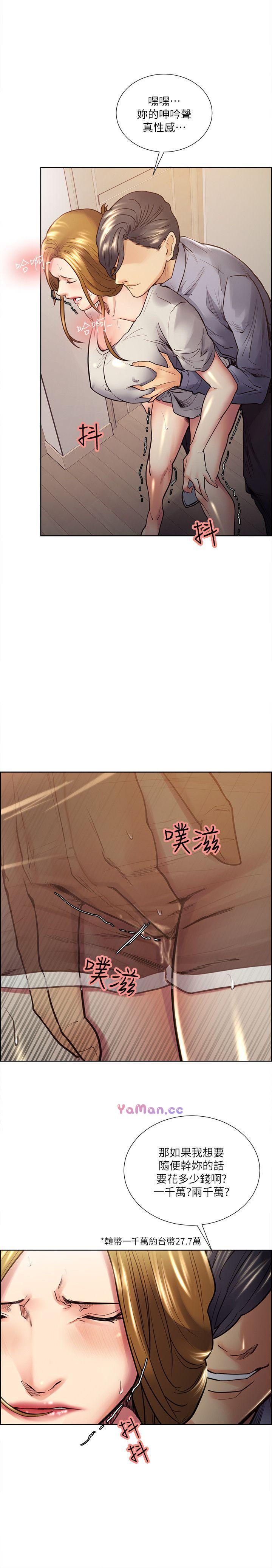 夺爱的滋味 第23话 - 少装高贵了，嚐嚐吧