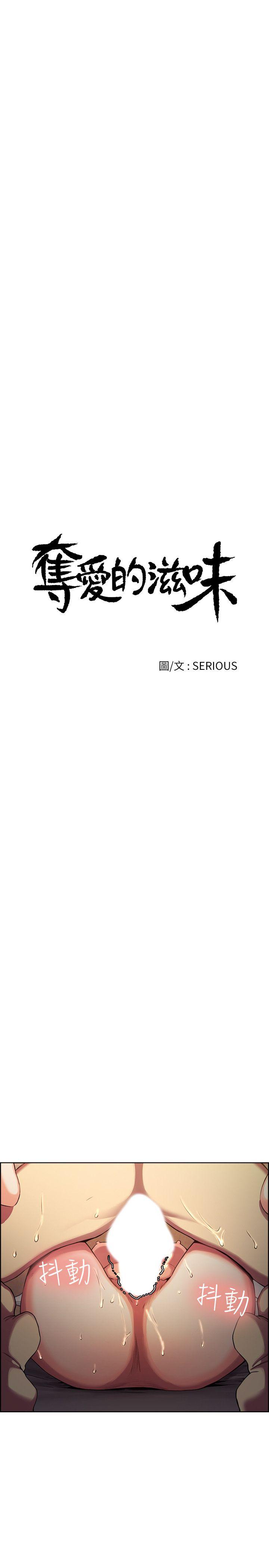 夺爱的滋味 第50话-竟敢跟我老婆…