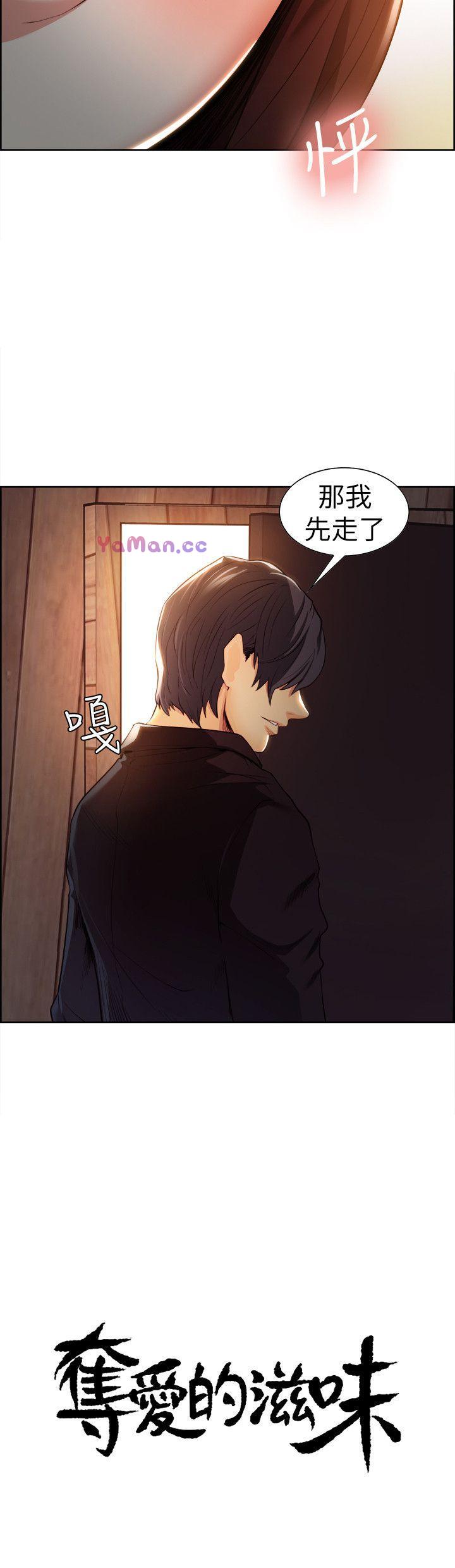 夺爱的滋味 第3话