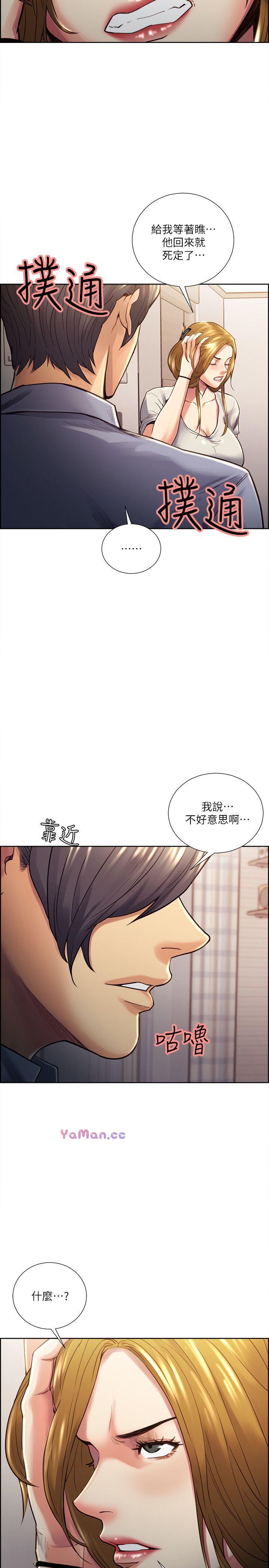 夺爱的滋味 第23话 - 少装高贵了，嚐嚐吧