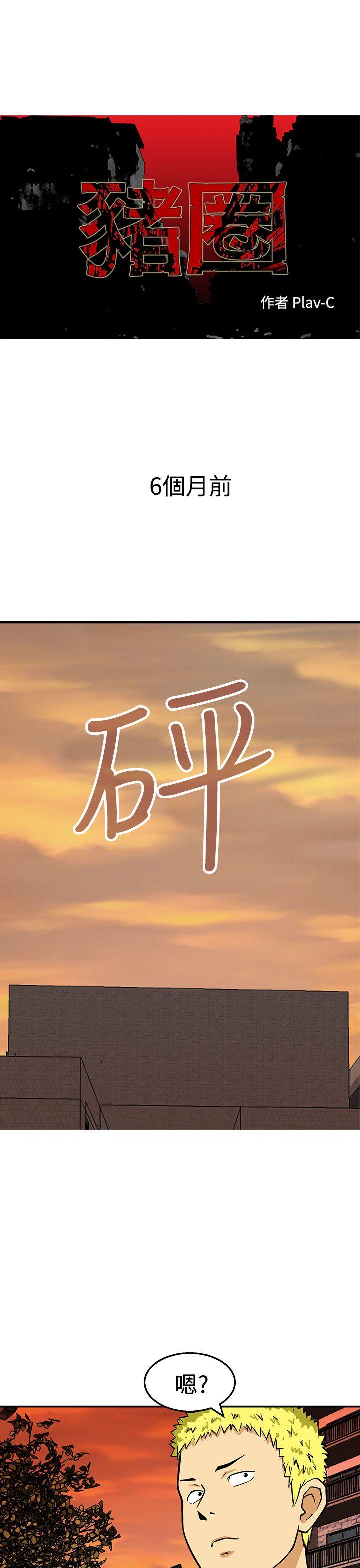 猪圈 第23话