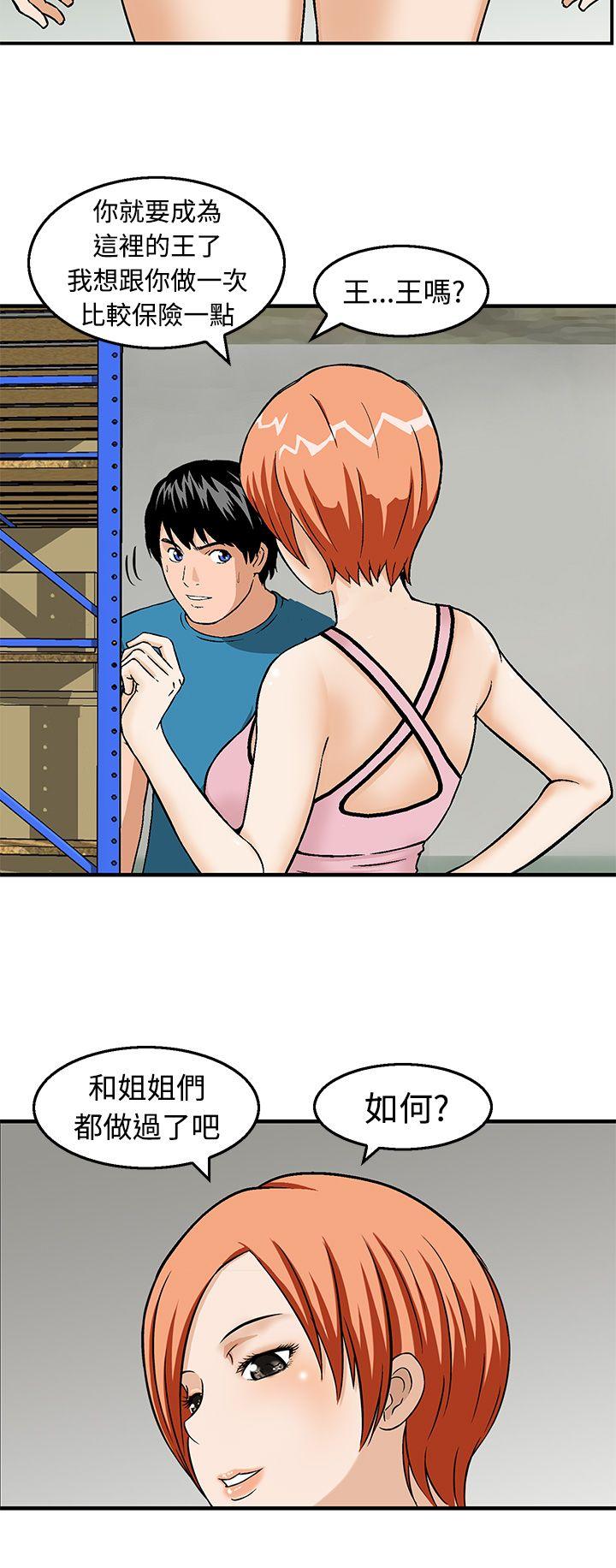 猪圈 第19话