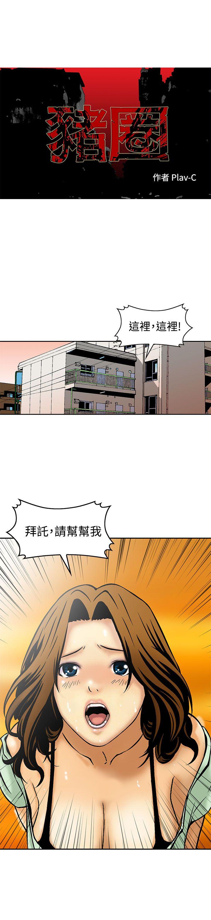 猪圈 第7话