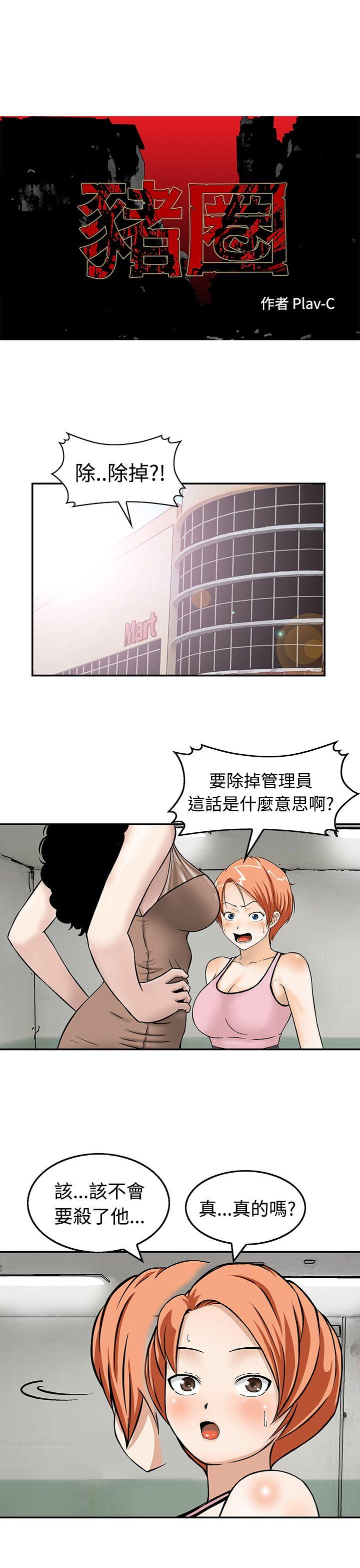 猪圈 第19话