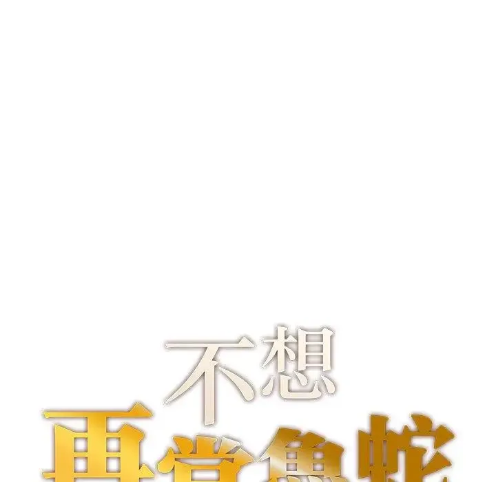 成为人上人 第3话