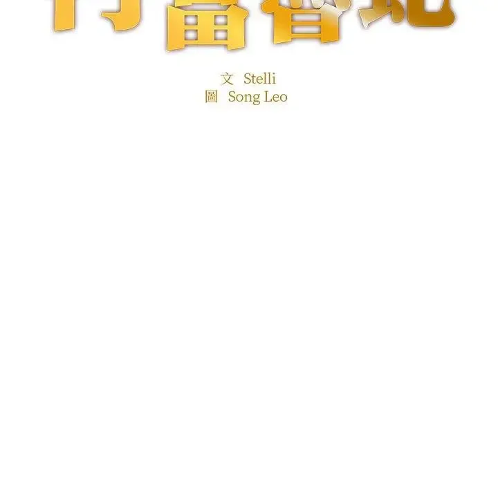 成为人上人 第3话