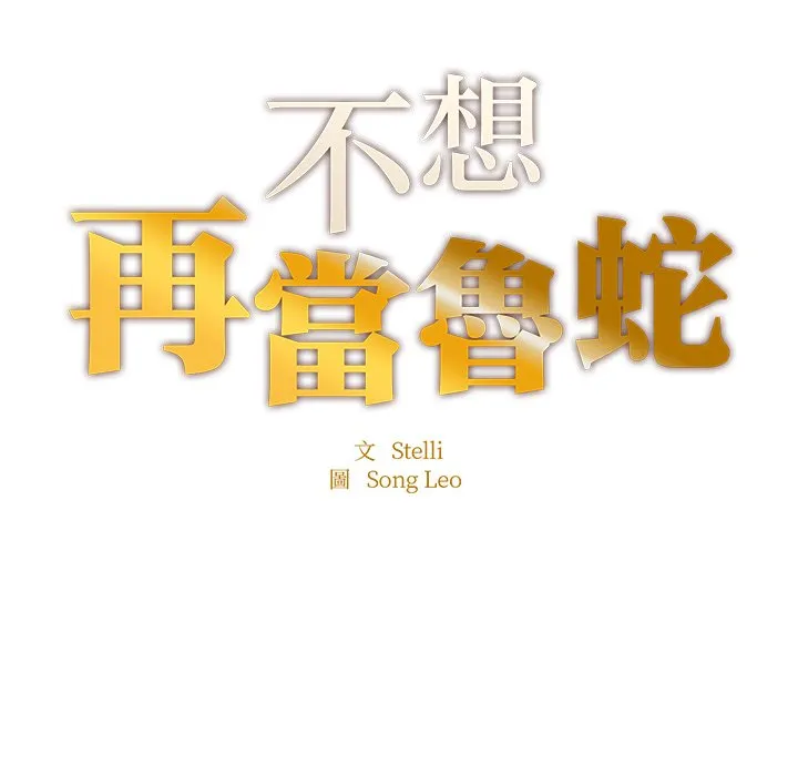 成为人上人 第6话