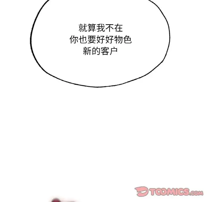 成为人上人 第10话