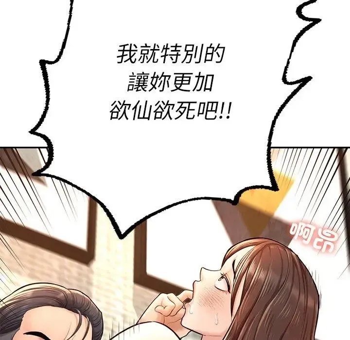 成为人上人 第3话