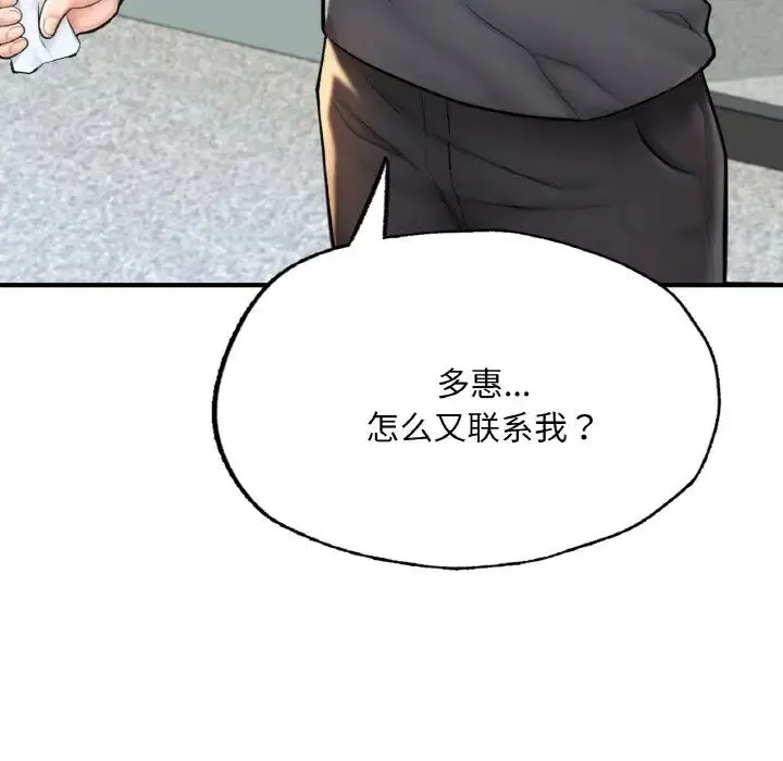 成为人上人 第10话