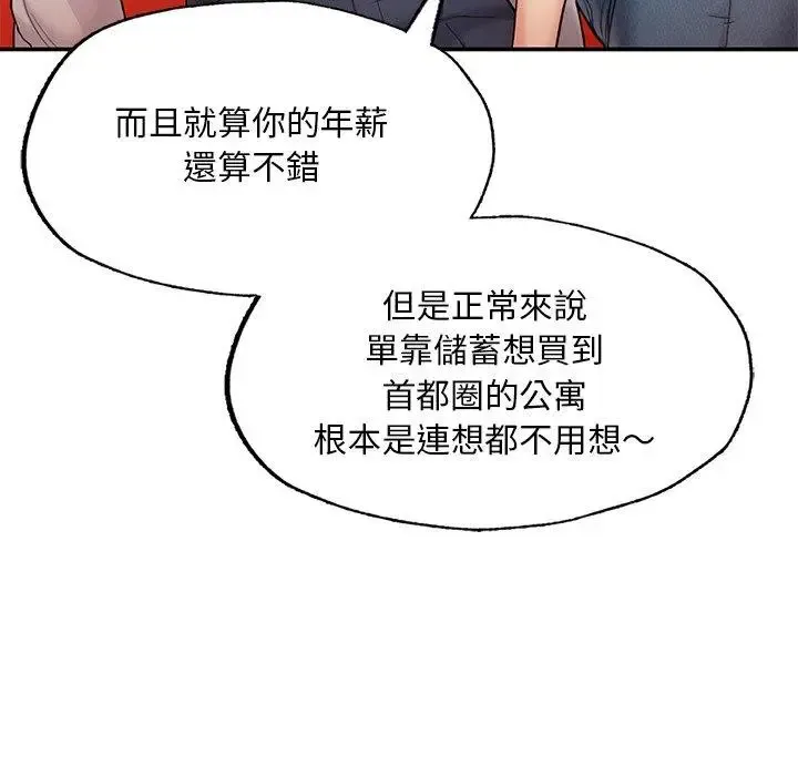 成为人上人 第3话
