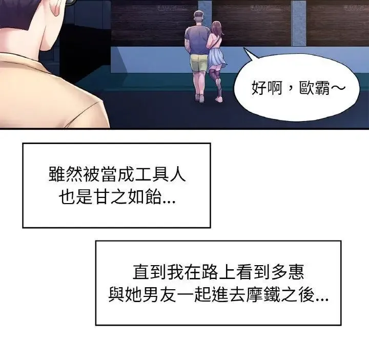 成为人上人 第2话