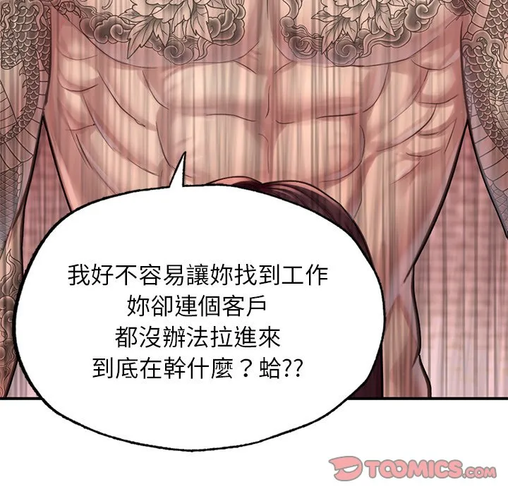成为人上人 第6话