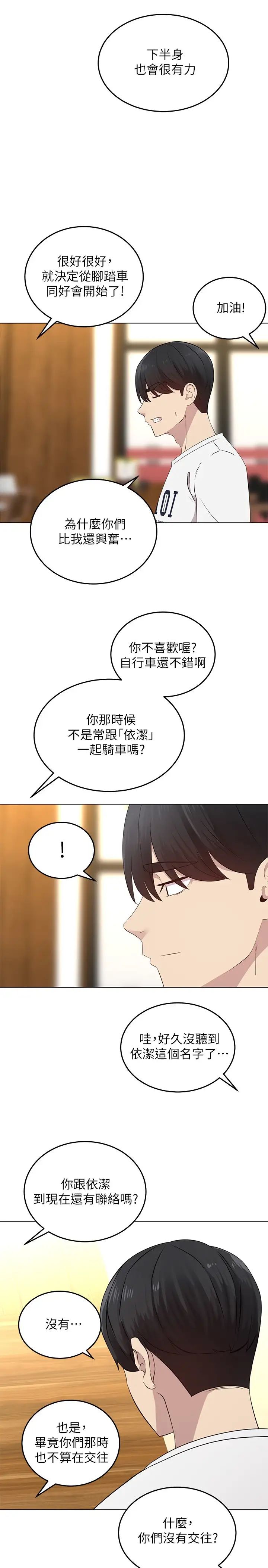 骑乘姿势预备~起！ 第1话 有在运动的女人特别紧