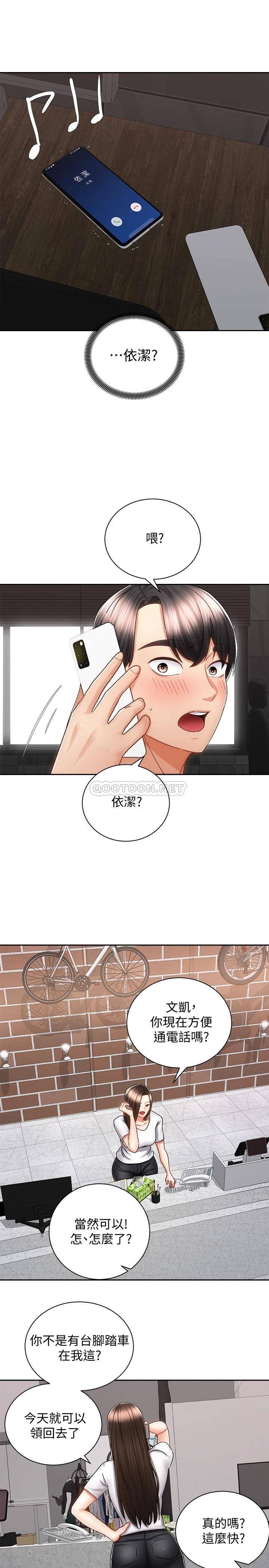 骑乘姿势预备~起！ 第13话 晨炮有益身体健康♡