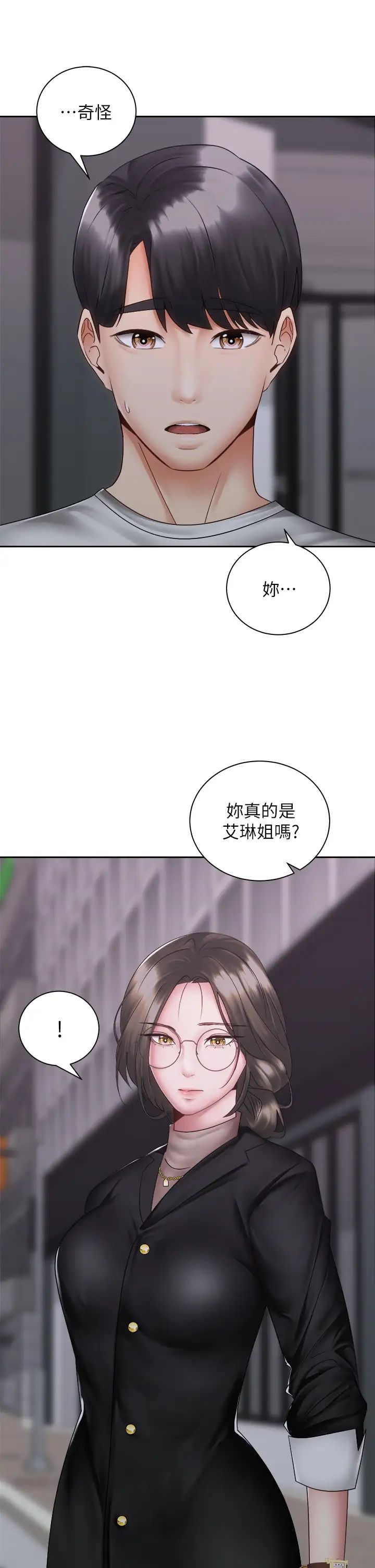 骑乘姿势预备~起！ 第39话 艾琳姐的秘密