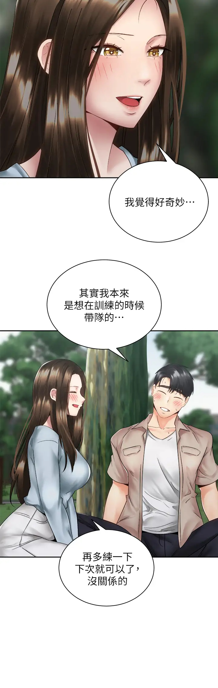 骑乘姿势预备~起！ 第36话 原来我们是两情相悦