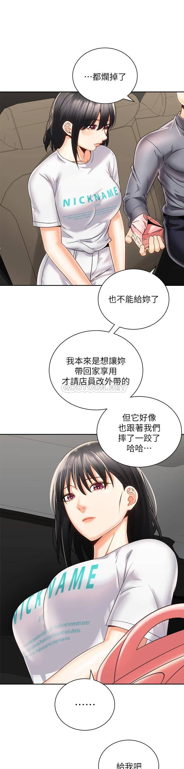 骑乘姿势预备~起！ 第25话 渐渐被吸引的品言