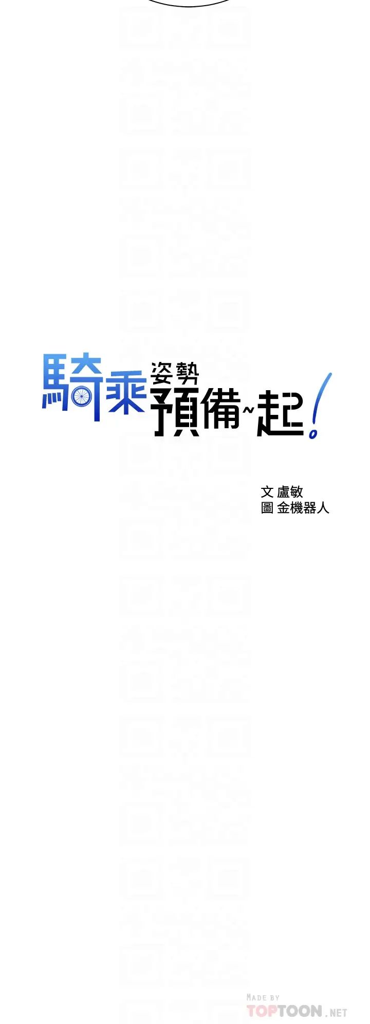 骑乘姿势预备~起！ 第26话 你醉了，我送你回家