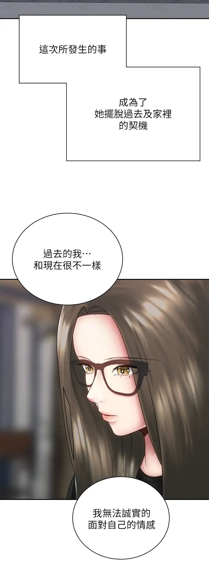 骑乘姿势预备~起！ 第39话 艾琳姐的秘密