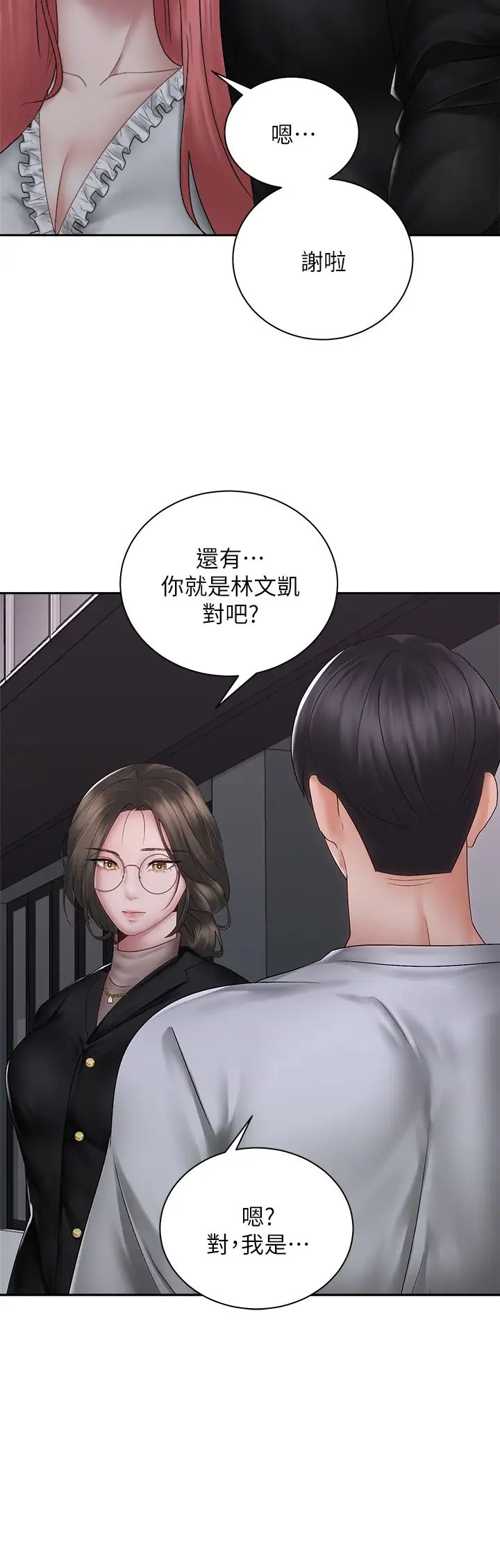 骑乘姿势预备~起！ 第39话 艾琳姐的秘密