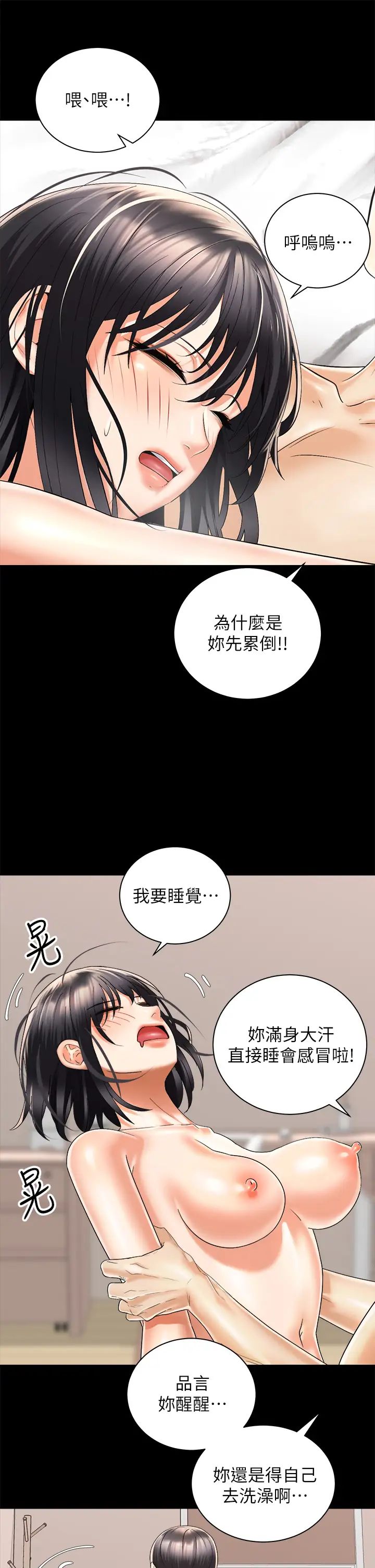 骑乘姿势预备~起！ 第30话 学会做爱的品言