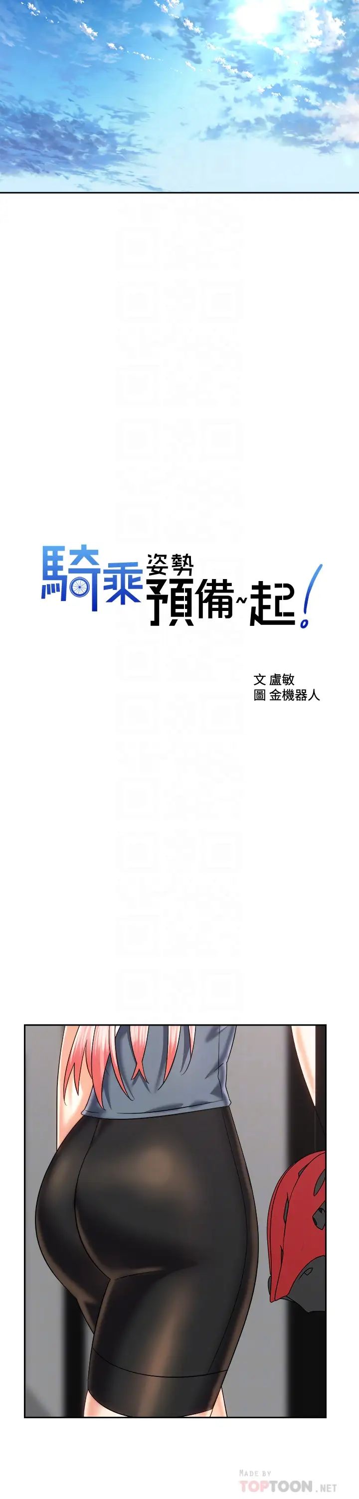 骑乘姿势预备~起！ 第24话 我们就是炮友关系