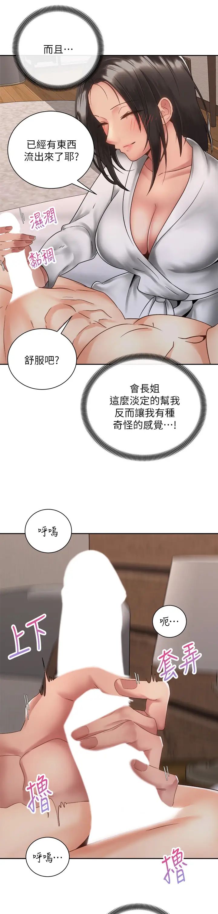 骑乘姿势预备~起！ 第35话 激起会长的性欲