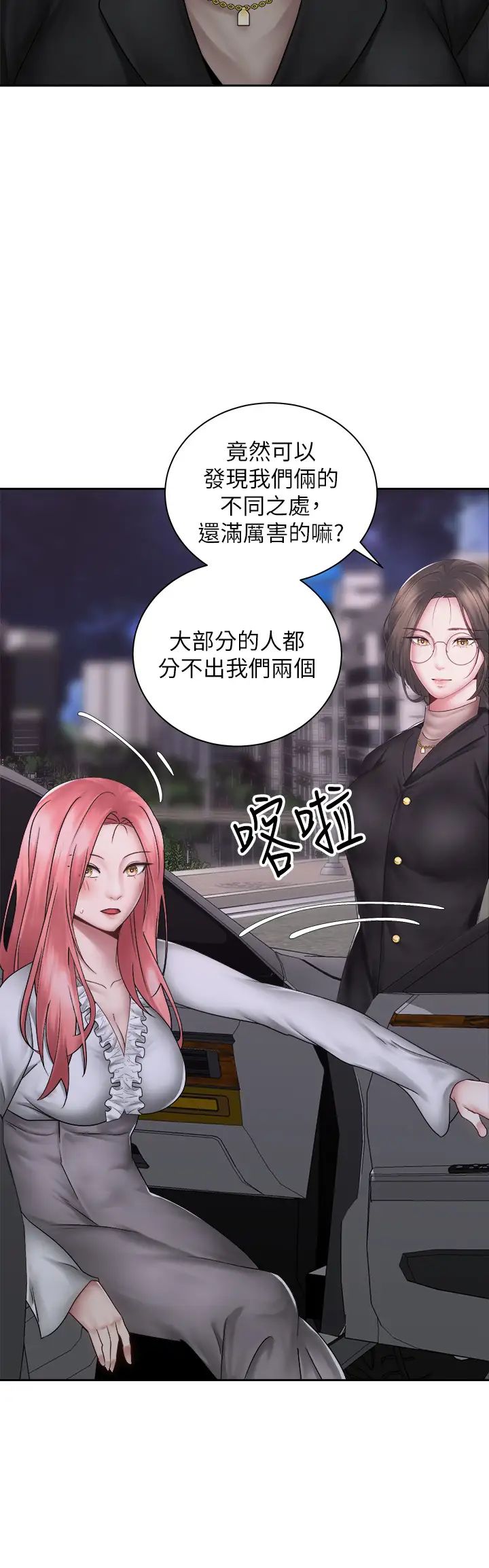 骑乘姿势预备~起！ 第39话 艾琳姐的秘密