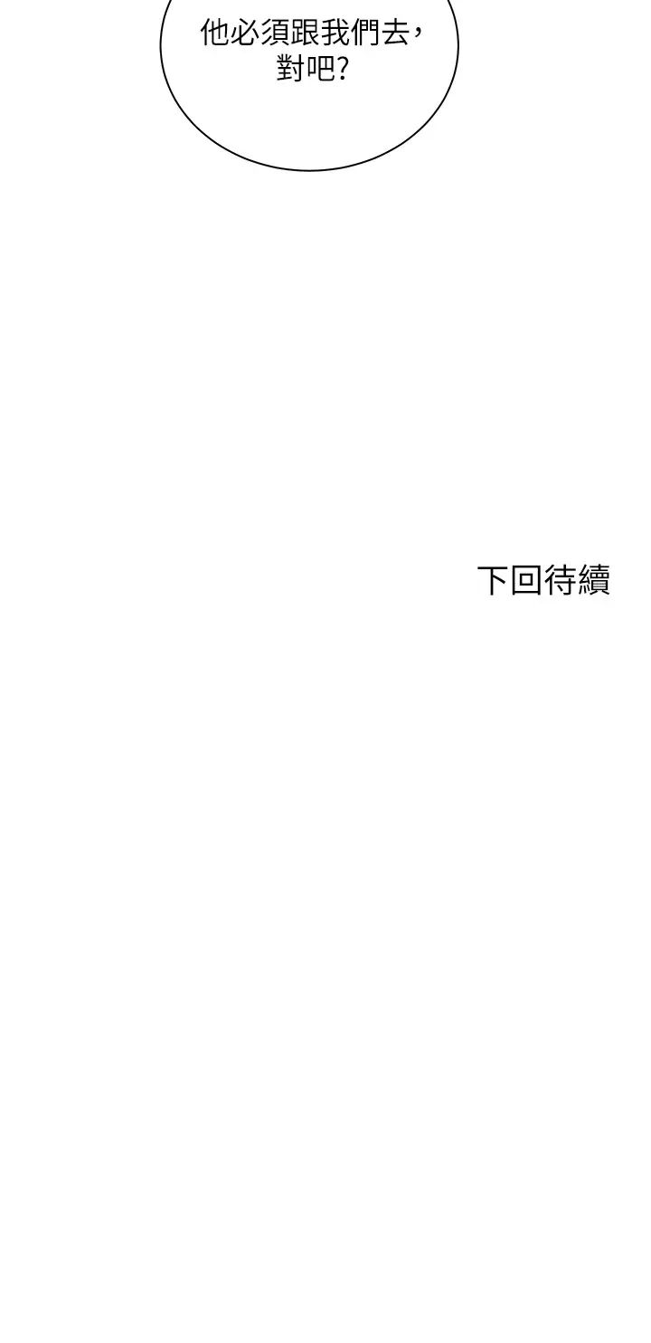 骑乘姿势预备~起！ 第30话 学会做爱的品言