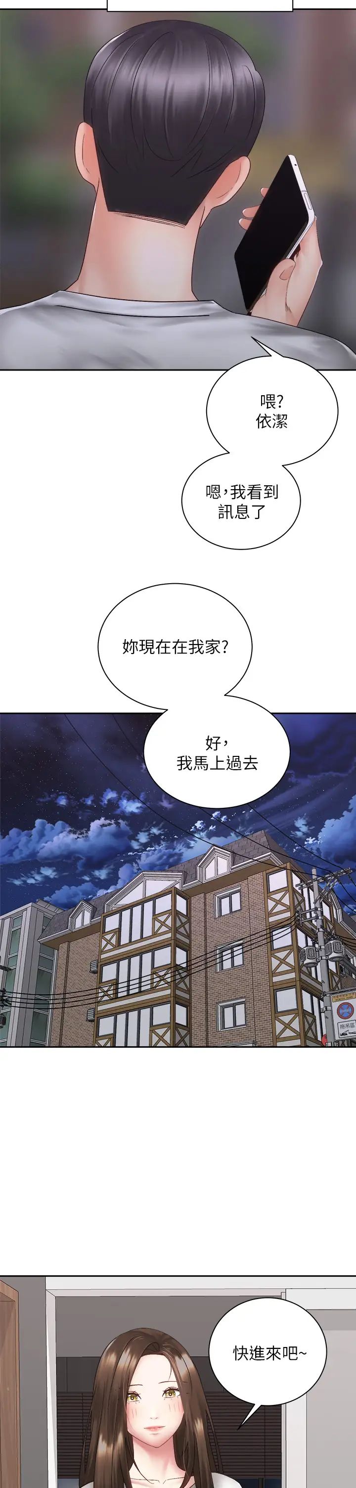 骑乘姿势预备~起！ 第39话 艾琳姐的秘密