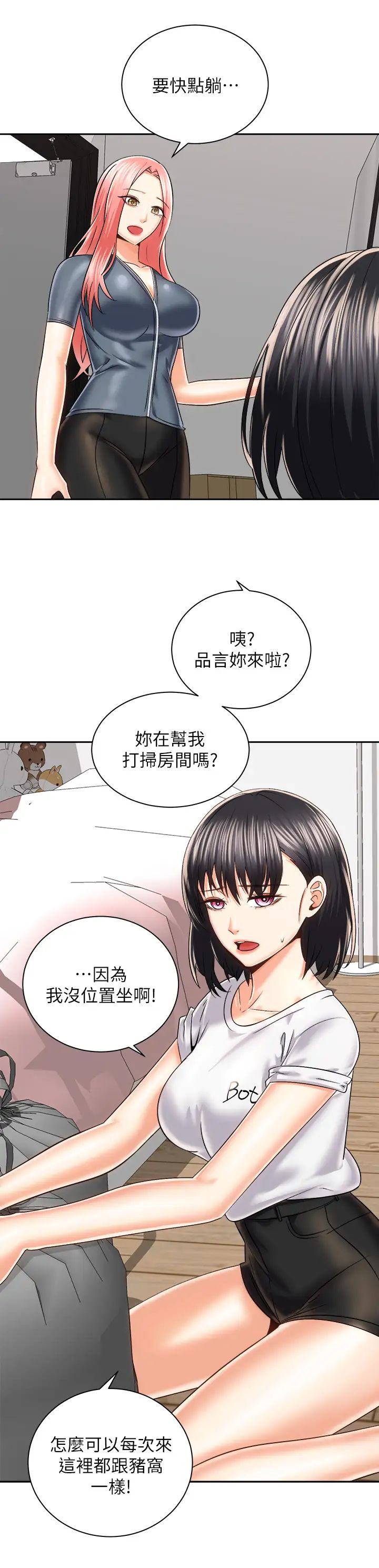 骑乘姿势预备~起！ 第24话 我们就是炮友关系